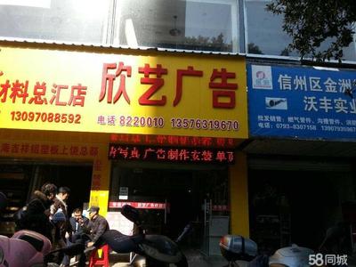 上饒市欣藝廣告 專注代理國內各類廣告，助力品牌傳播