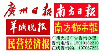 2015年廣州市報(bào)紙夾報(bào)廣告代理服務(wù)中心 專(zhuān)業(yè)代理國(guó)內(nèi)各類(lèi)廣告服務(wù)